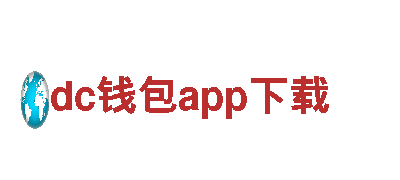 dc钱包app下载-存储解决方案